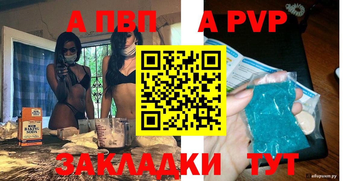 где продают наркотики  Alpha-PVP мука  Вход с VPN  A PVP СК КРИС  Мыски 