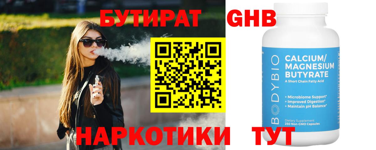 Бутират вода  Бутират  Мыски  Вход с VPN 