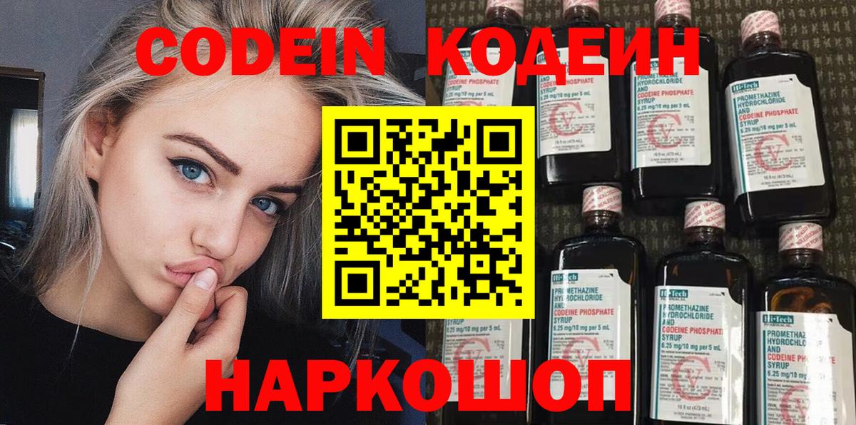 Мыски  Codein напиток Lean (лин)  Вход с VPN 