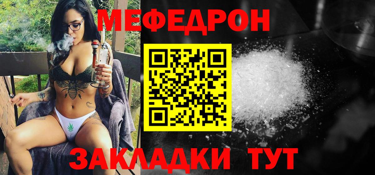 МЕФ  Вход с VPN  Мефедрон  МЯУ-МЯУ VHQ  Меф кристаллы  Мыски 