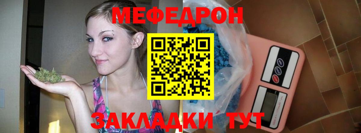МЕФ мука Мыски