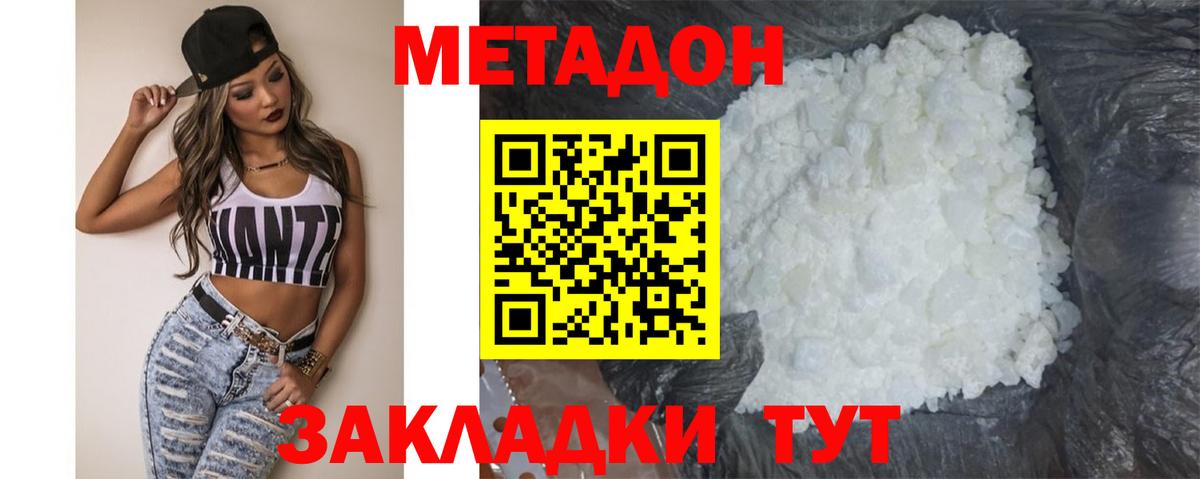 Метадон белоснежный  МЕТАДОН мёд  Вход с VPN  Мыски 